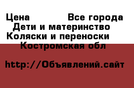 Maxi cozi Cabrio Fix    Family Fix › Цена ­ 9 000 - Все города Дети и материнство » Коляски и переноски   . Костромская обл.